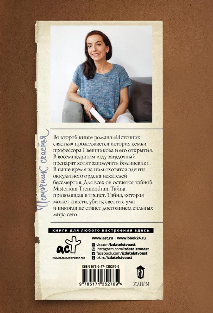 Источник счастья. Книга вторая [Полина Викторовна Дашкова] купить книгу ...