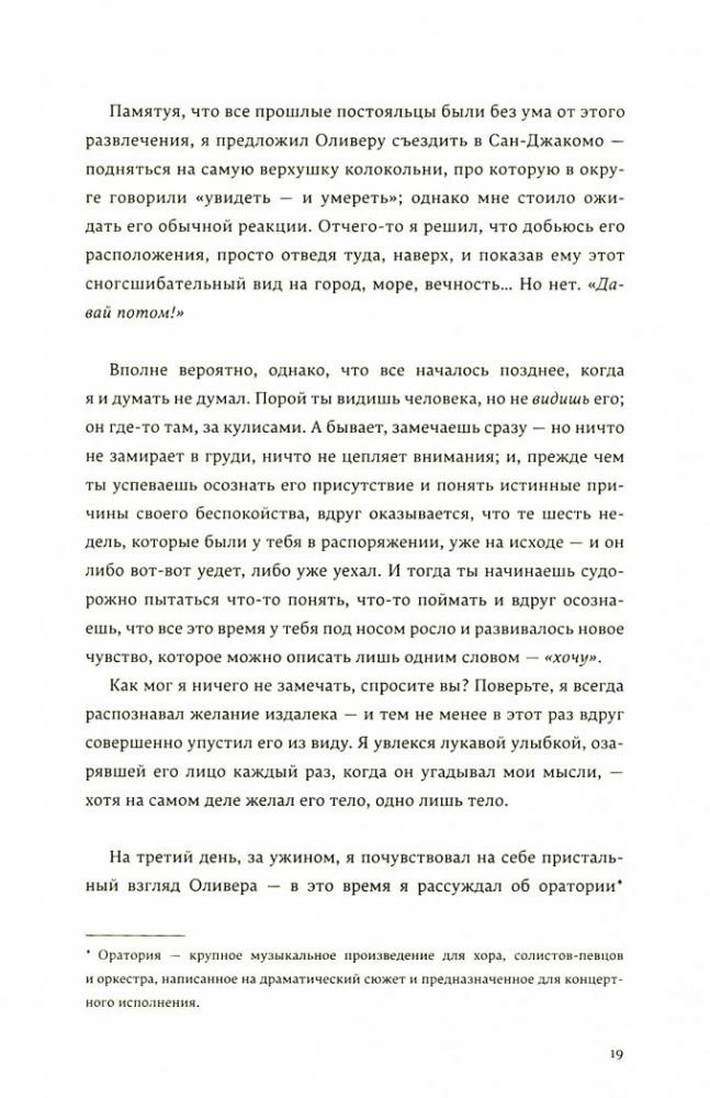 Назови меня своим именем. Найди меня. Комплект из двух книг ...