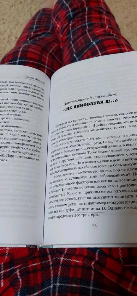 Загадочная щитовидка. Что скрывает эта железа [Диляра Лебедева] купить ...