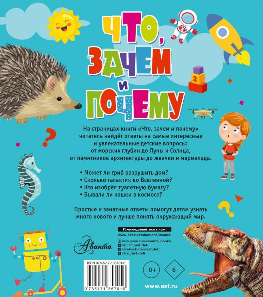 Что, зачем и почему [Павел Бобков] купить книгу в Киеве, Украина ...