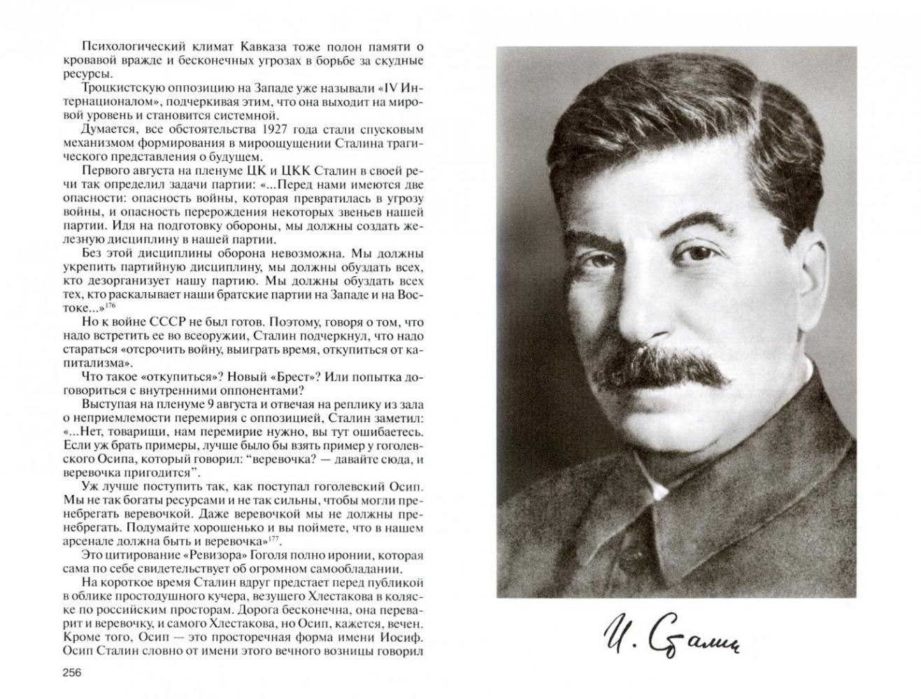 Сталин [Святослав Рыбас] купить книгу в Киеве, Украина — Книгоград ...