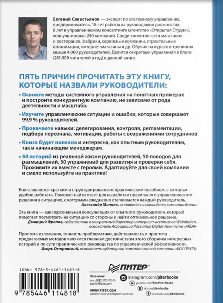 Системное управление на практике. 50 историй из опыта руководителей для ...