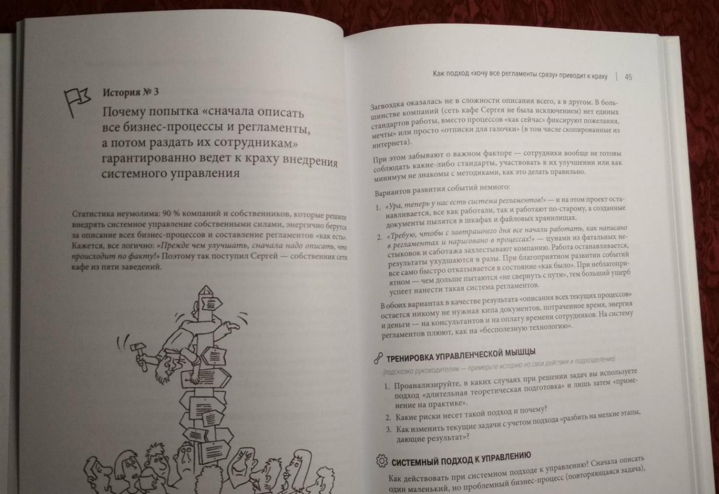 Системное управление на практике. 50 историй из опыта руководителей для ...