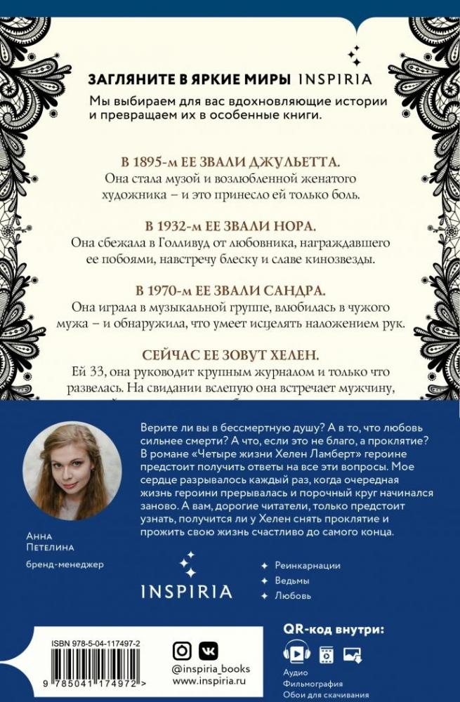 Четыре жизни Хелен Ламберт [Констанс Сэйерс] купить книгу в Киеве ...
