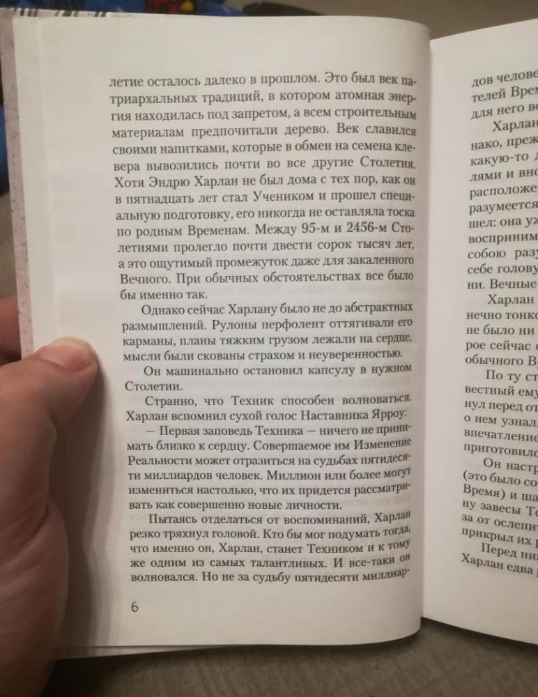 Конец вечности [Айзек Азимов] купить книгу в Киеве, Украина — Книгоград ...