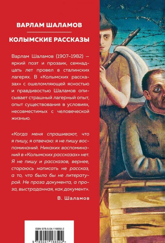 "Колымские рассказы" [Варлам Шаламов] купить книгу в Киеве, Украина ...