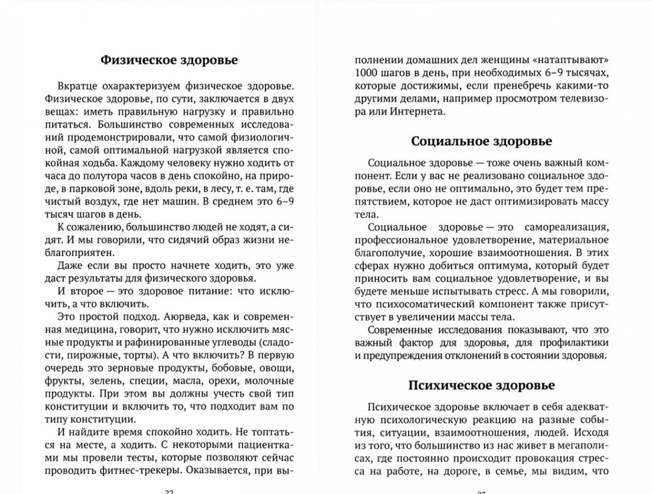 Аюрведа. Идеальный вес легко и просто [Михаил Суботялов] купить книгу в ...