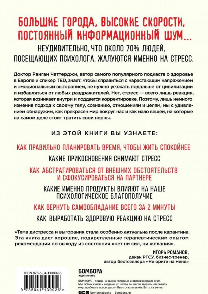 Я больше не могу! Как справиться с длительным стрессом и эмоциональным ...