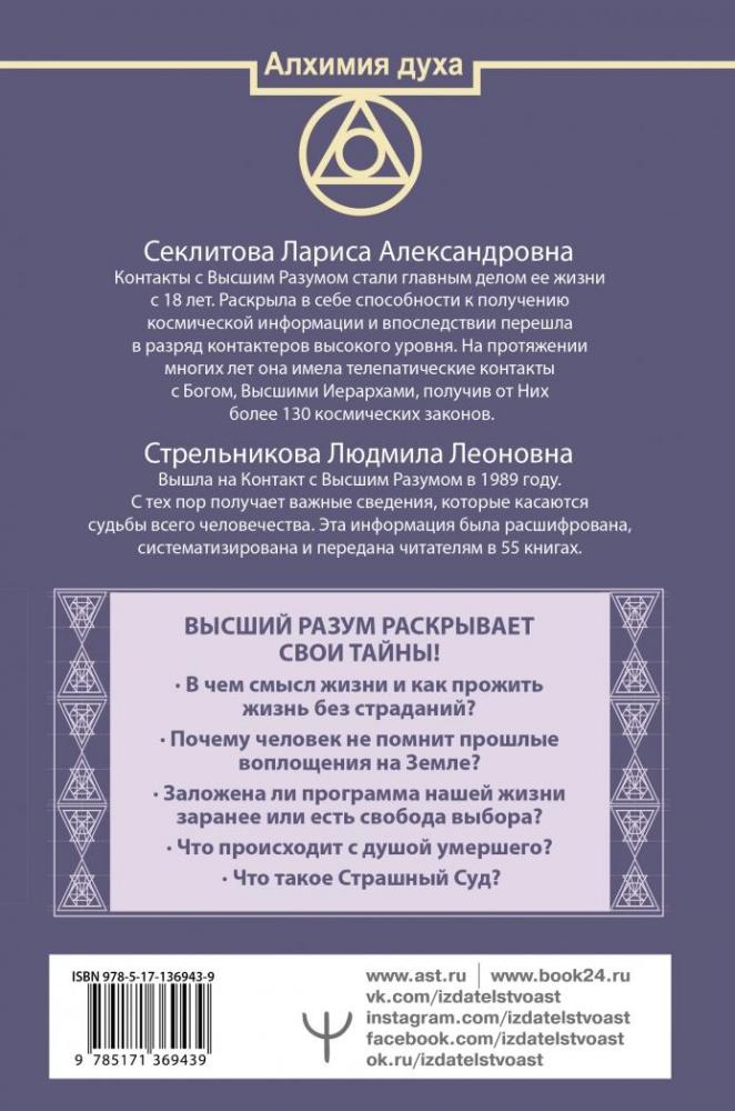 Человек шестой расы. Высший разум о бессмертии, смысле жизни и ...
