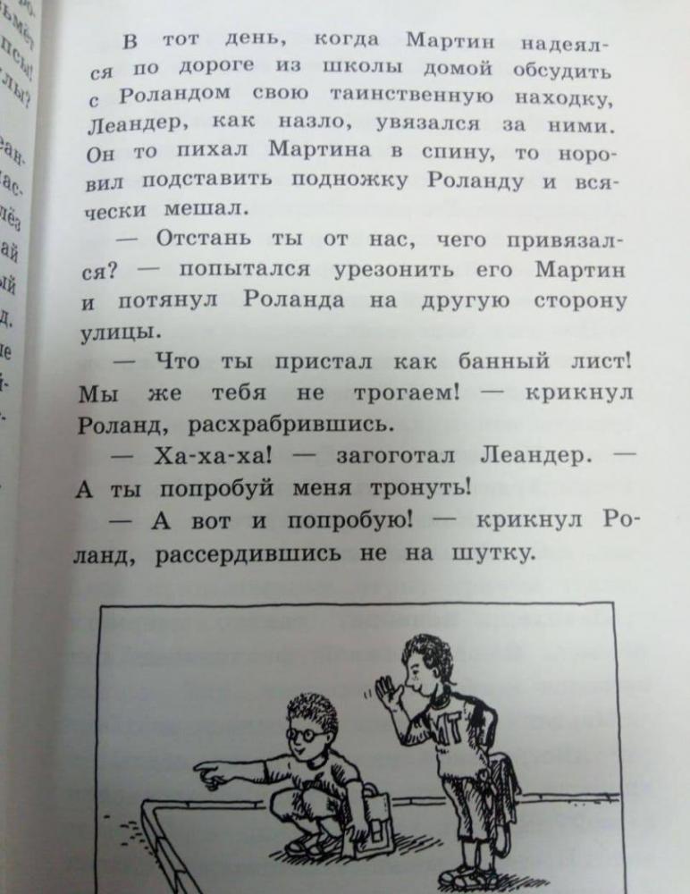 Субастик. Волшебные капли для Субастика [Пауль Маар] купить книгу в ...