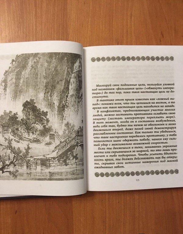 36 стратагем. Сокровенная книга по военной тактике купить книгу в Киеве ...