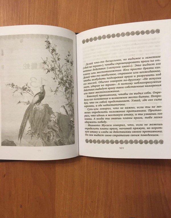 36 стратагем. Сокровенная книга по военной тактике купить книгу в Киеве ...