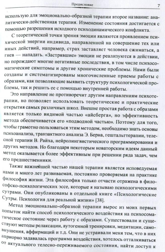 Эмоционально-образная терапия [Николай Линде] купить книгу в Киеве ...