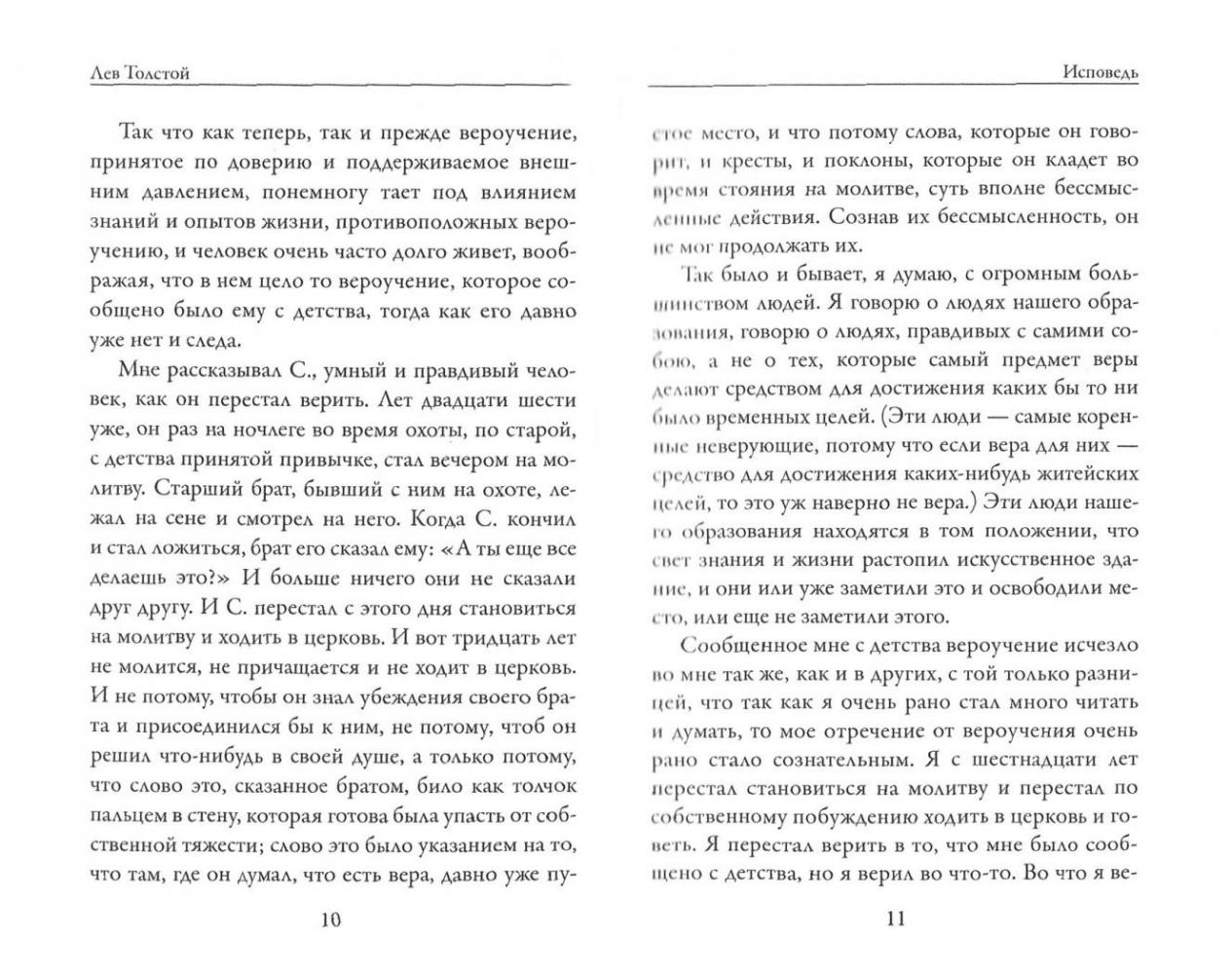 Исповедь. О жизни [Лев Толстой] купить книгу в Киеве, Украина ...
