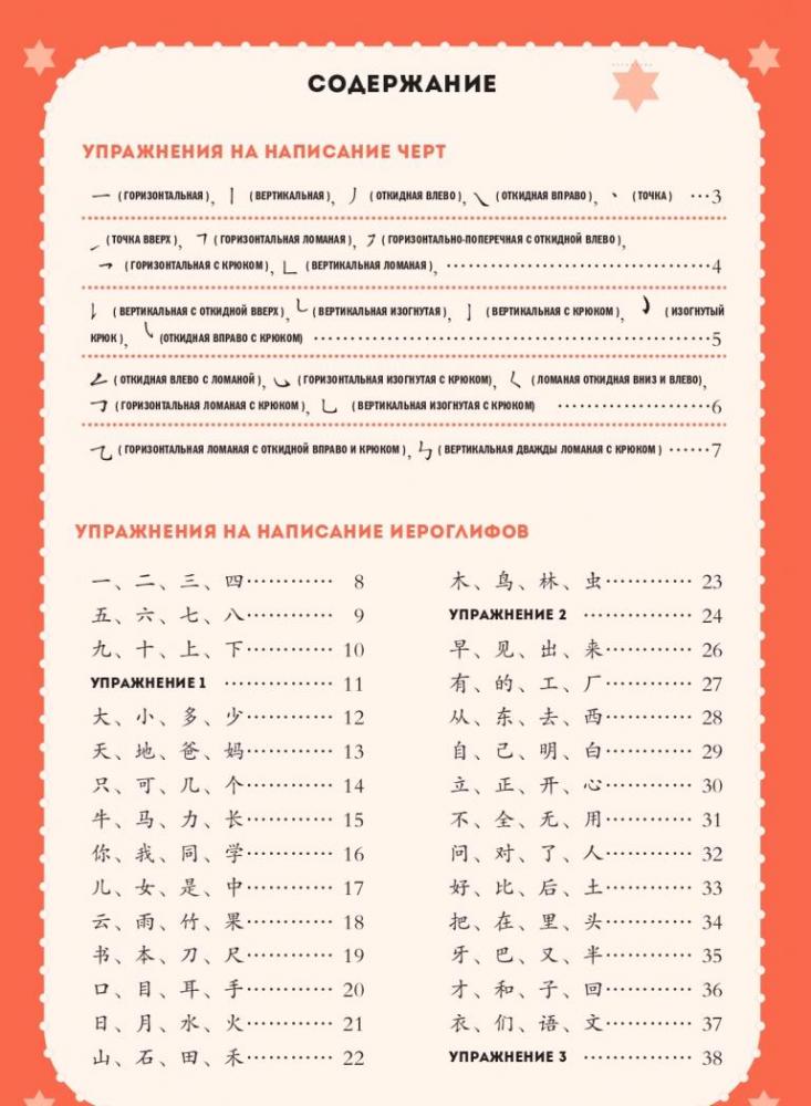 Прописи для китайских иероглифов купить книгу в Киеве, Украина ...