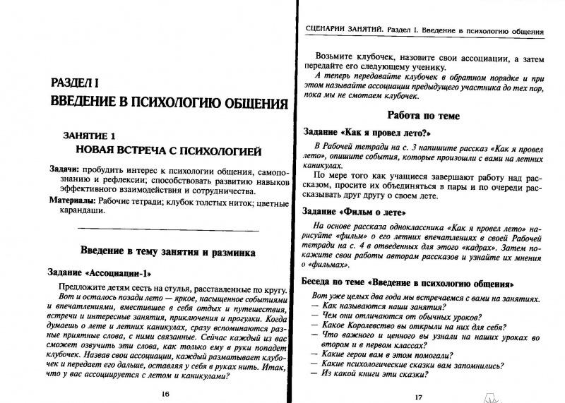 Психологическая азбука. Программа развивающих занятий в 3 классе ...