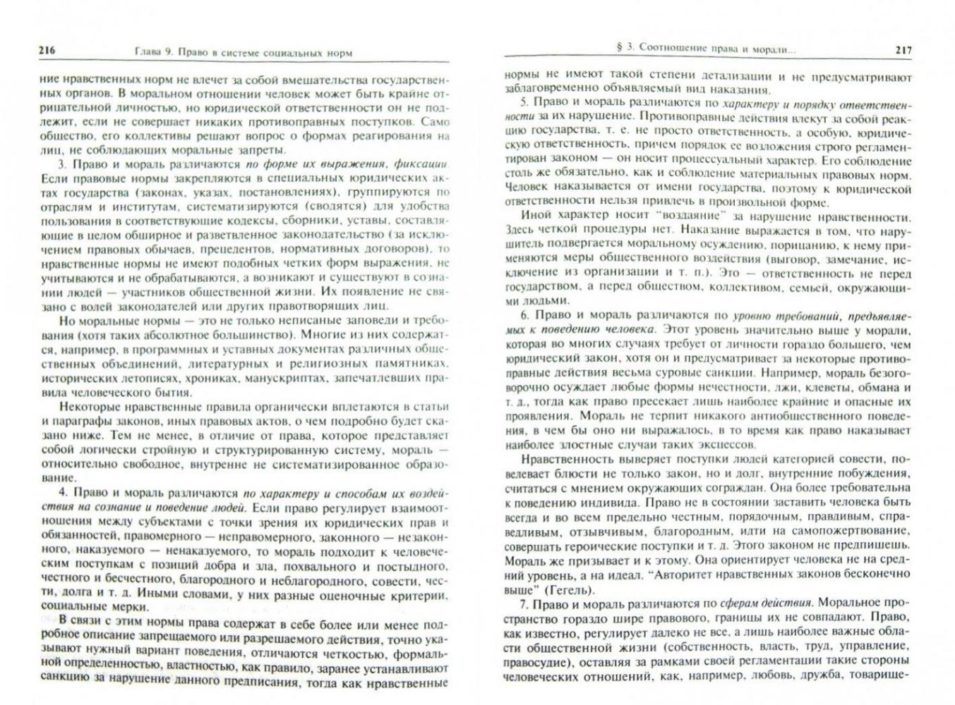 Теория государства и права. Учебник [Александр Малько, Николай Матузов ...