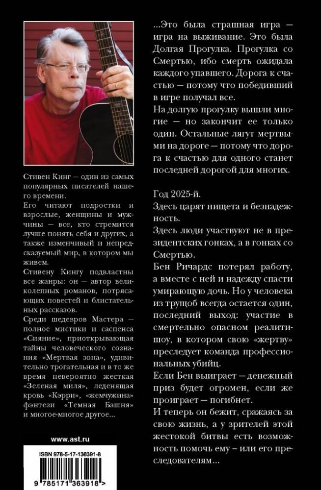 Долгая Прогулка. Бегущий человек [Стивен Кинг] купить книгу в Киеве ...
