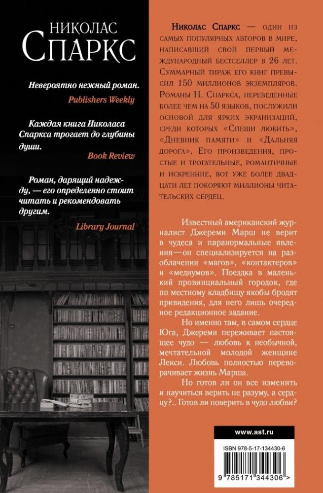 Книги автора Николас Спаркс купить книгу — книжный интернет магазин ...