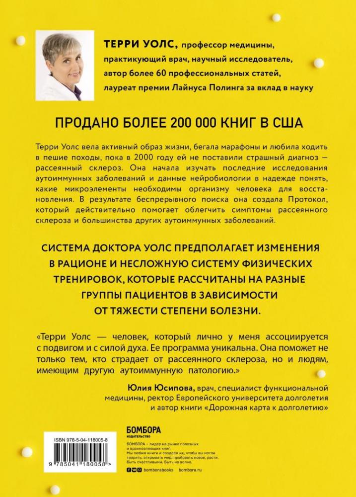 Протокол Уолс. Новейшее исследование аутоиммунных заболеваний.Программа ...
