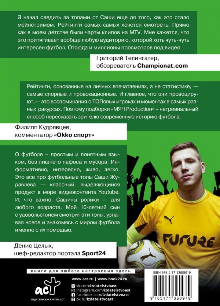 Футбол. Книга рекордов [Александр Журавлев] купить книгу в Киеве ...