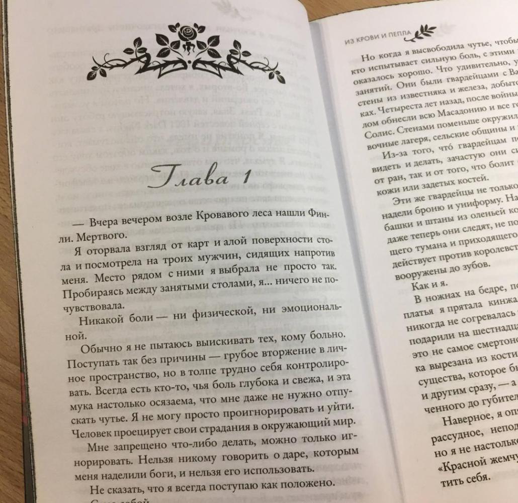 Из крови и пепла [Дженнифер Арментроут] купить книгу в Киеве, Украина ...
