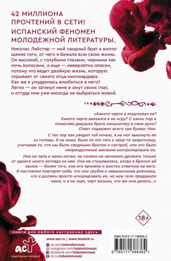 Моя вина [Мерседес Рон] купить книгу в Киеве, Украина — Книгоград. ISBN ...