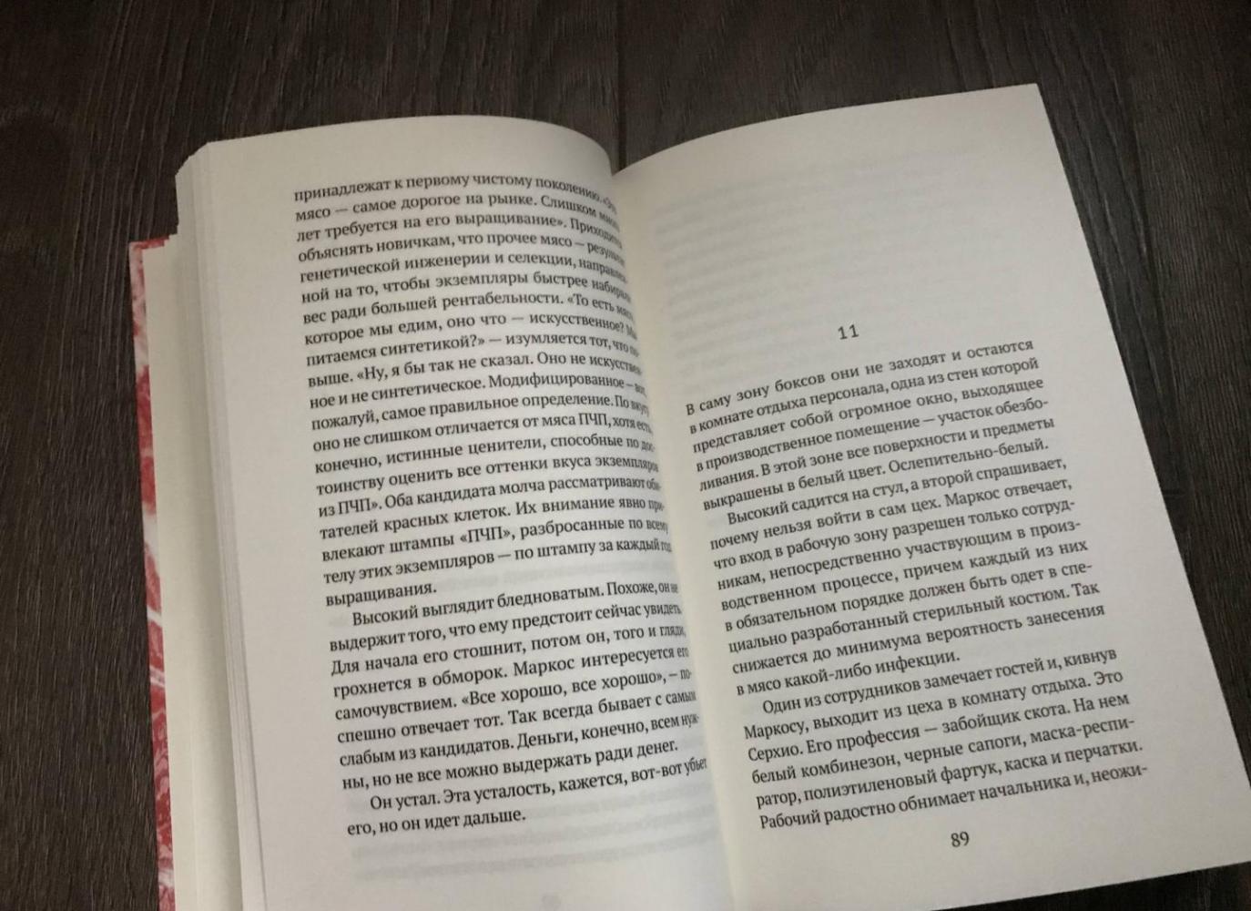 Особое мясо [Агустина Бастеррика] купить книгу в Киеве, Украина ...