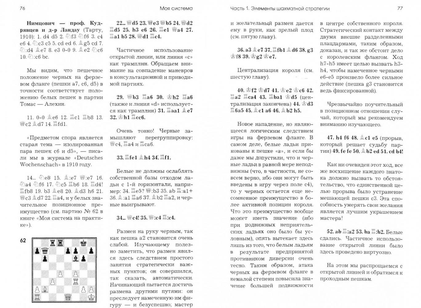 Моя система. Моя система на практике. Шахматная блокада. Как я стал ...