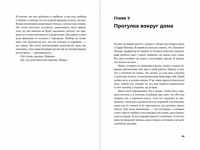 Разговоры, которые меняют жизнь. Техники экспоненциального коучинга ...