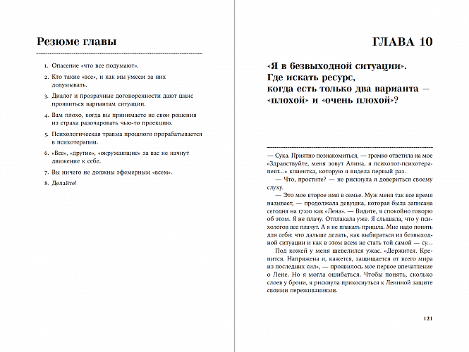 Ты в порядке. Книга о том, как нельзя с собой и не надо с другими ...