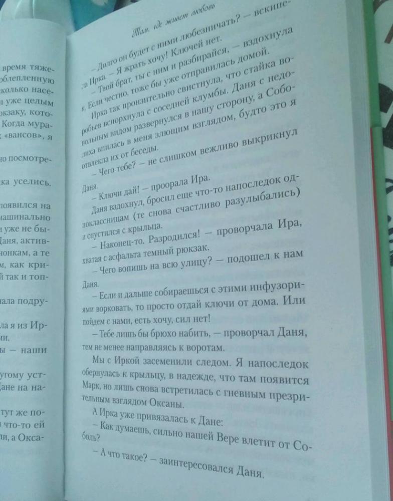 Там, где живет любовь [Ася Лавринович] купить книгу в Киеве, Украина ...