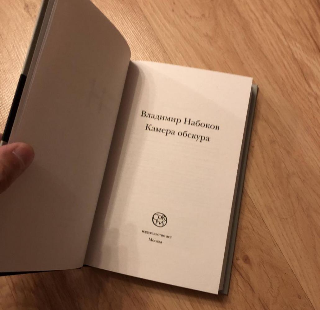 Камера обскура [Владимир Набоков] купить книгу в Киеве, Украина ...