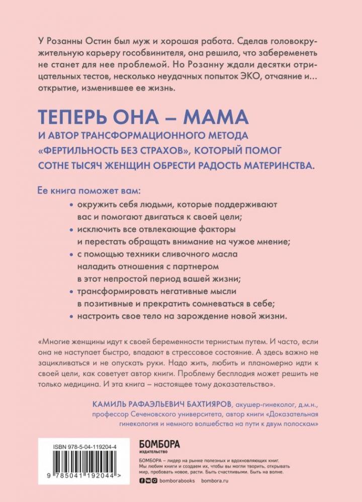 Я все равно буду мамой. Как убрать психологические блоки, которые ...