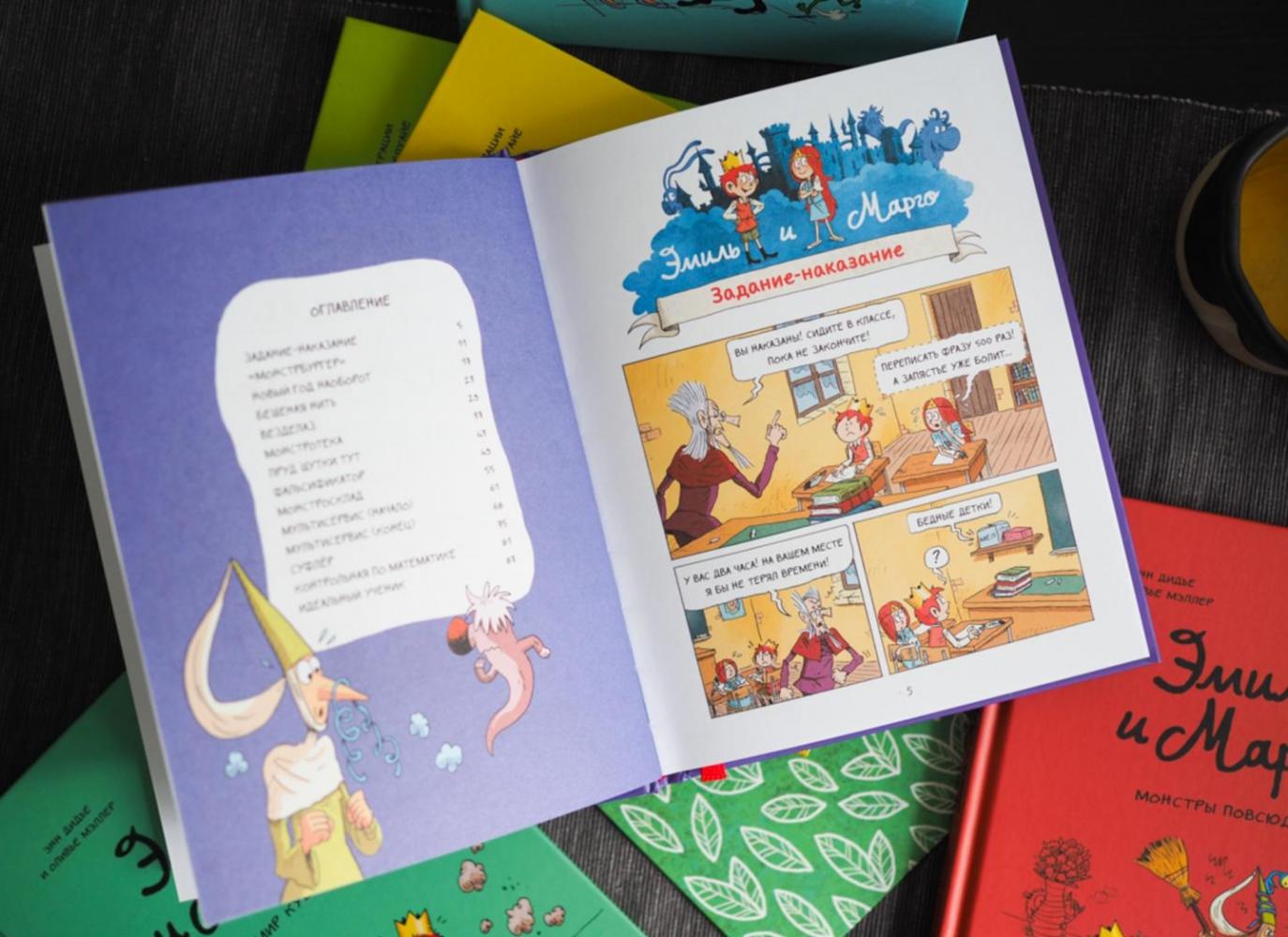 Эмиль и Марго. Том 7. Время шалостей! [Энн Дидье, Оливье Мэллер] купить ...