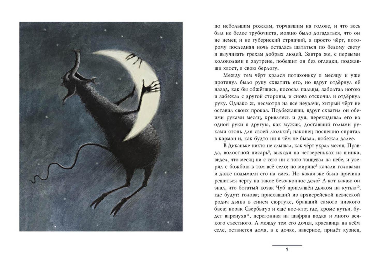 Ночь перед Рождеством [Николай Гоголь] купить книгу в Киеве, Украина ...