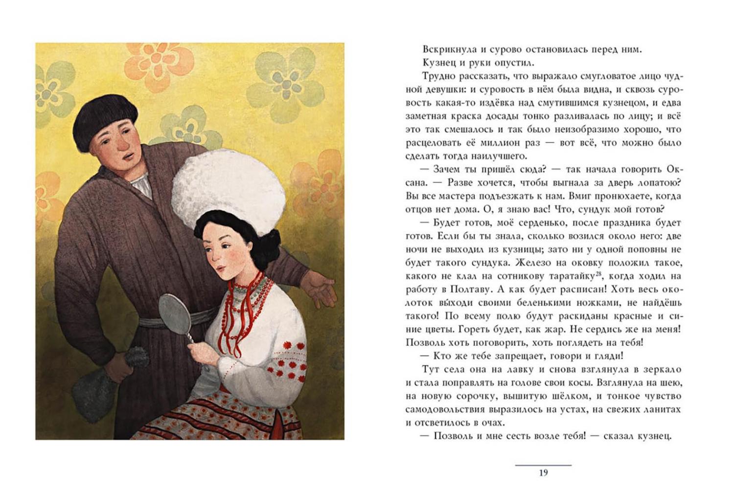 Ночь перед Рождеством [Николай Гоголь] купить книгу в Киеве, Украина ...