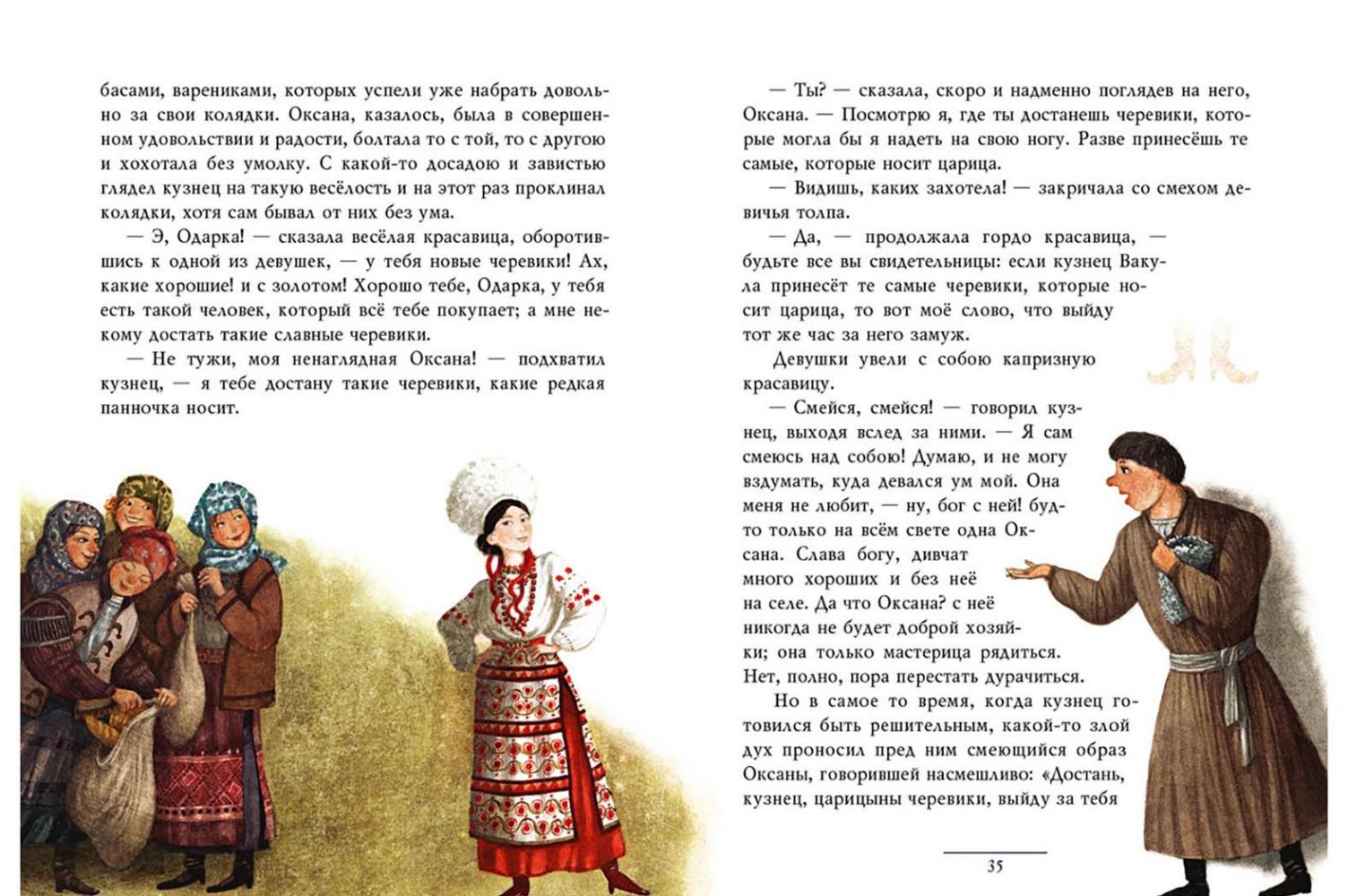 Ночь перед Рождеством [Николай Гоголь] купить книгу в Киеве, Украина ...