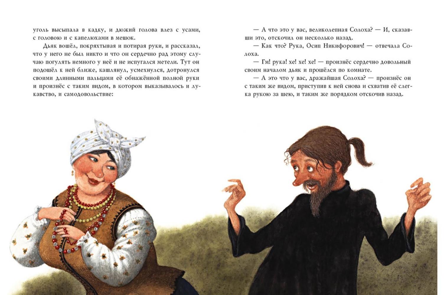 Ночь перед Рождеством [Николай Гоголь] купить книгу в Киеве, Украина ...