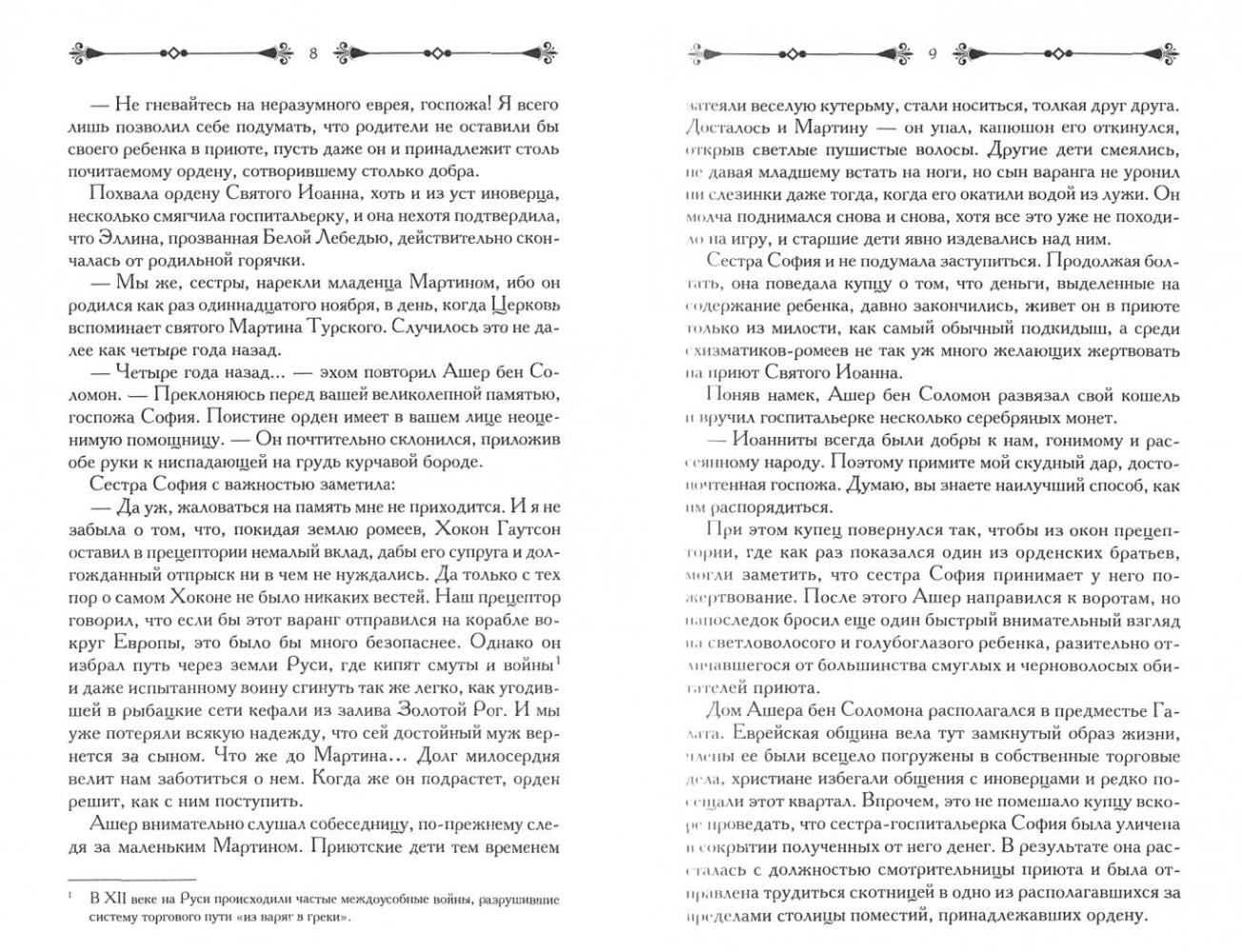 Лазарит. Тень меча [Симона Вилар] купить книгу в Киеве, Украина ...