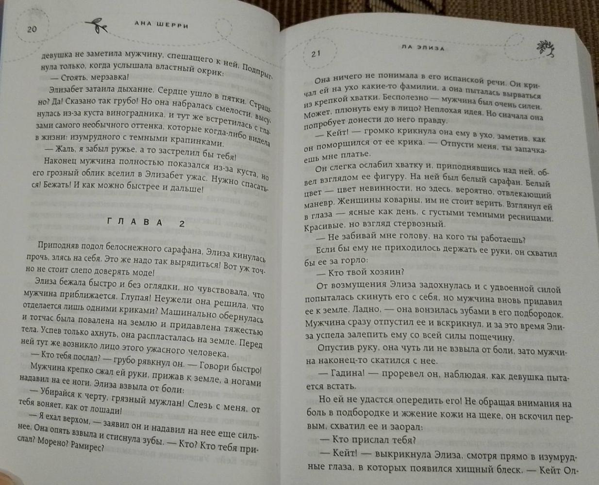 Ла Элиза [Ана Шерри] купить книгу в Киеве, Украина — Книгоград. ISBN ...
