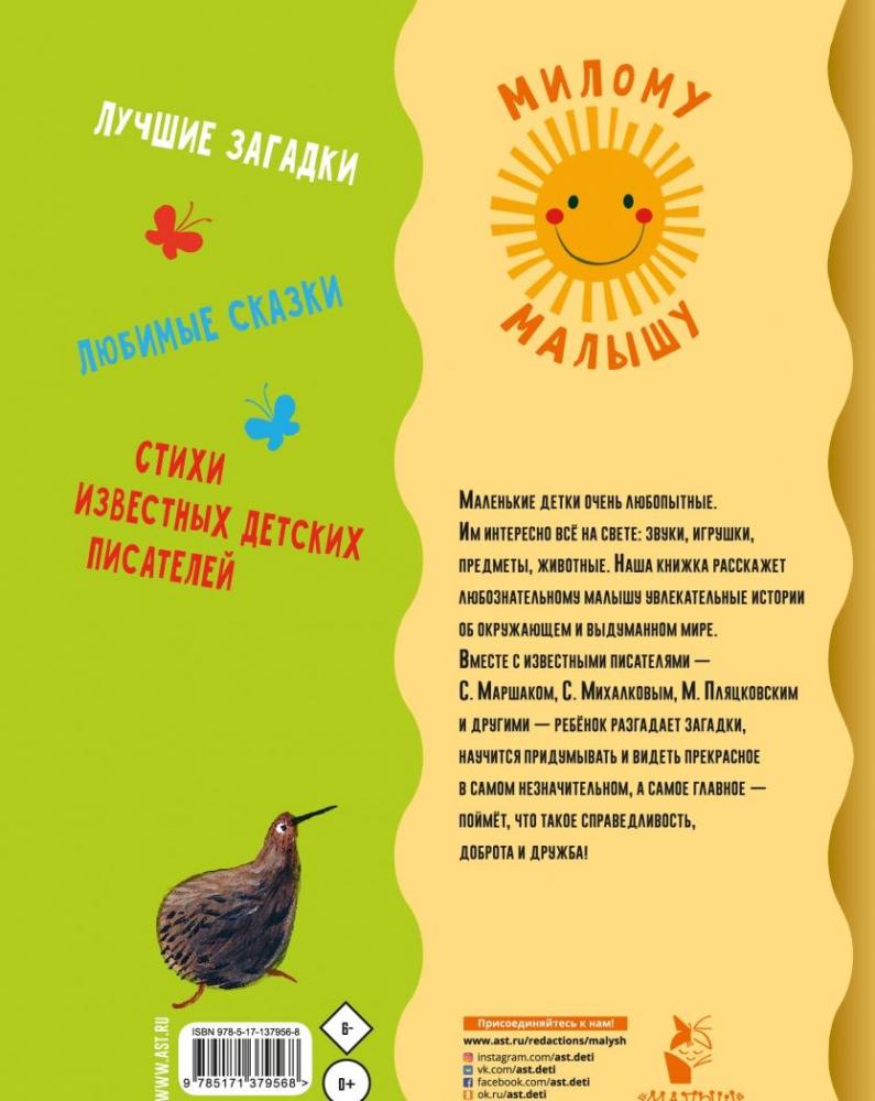 Первая книга малыша. Стихи, сказки, загадки [Самуил Маршак, Зинаида ...