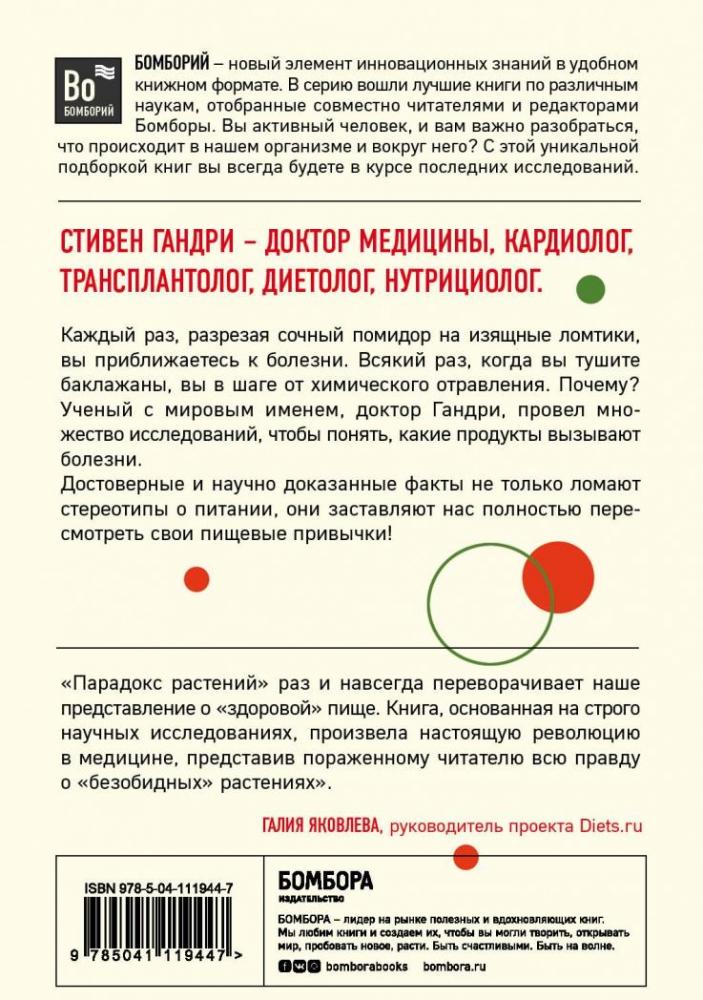 Парадокс растений. Скрытые опасности "здоровой" пищи. Как продукты ...