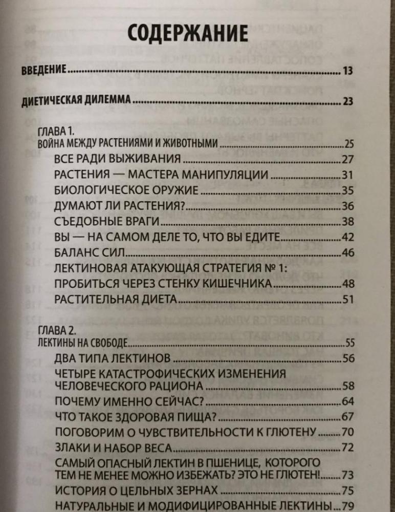 Парадокс растений. Скрытые опасности "здоровой" пищи. Как продукты ...