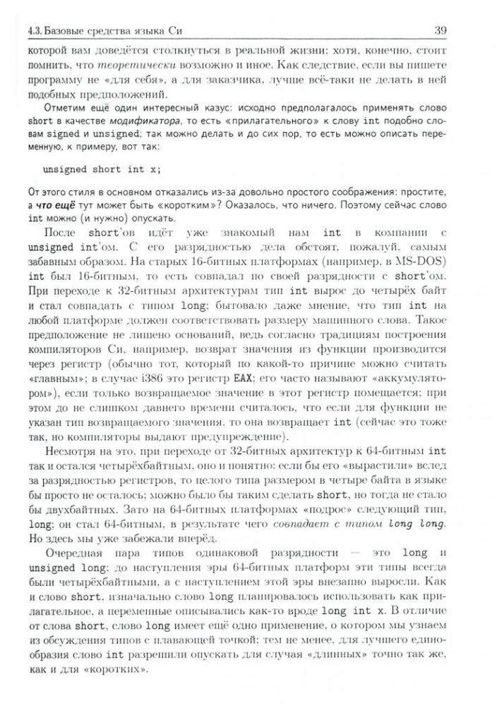 Программирование. Введение в профессию. Том 2. Системы и сети [Андрей ...