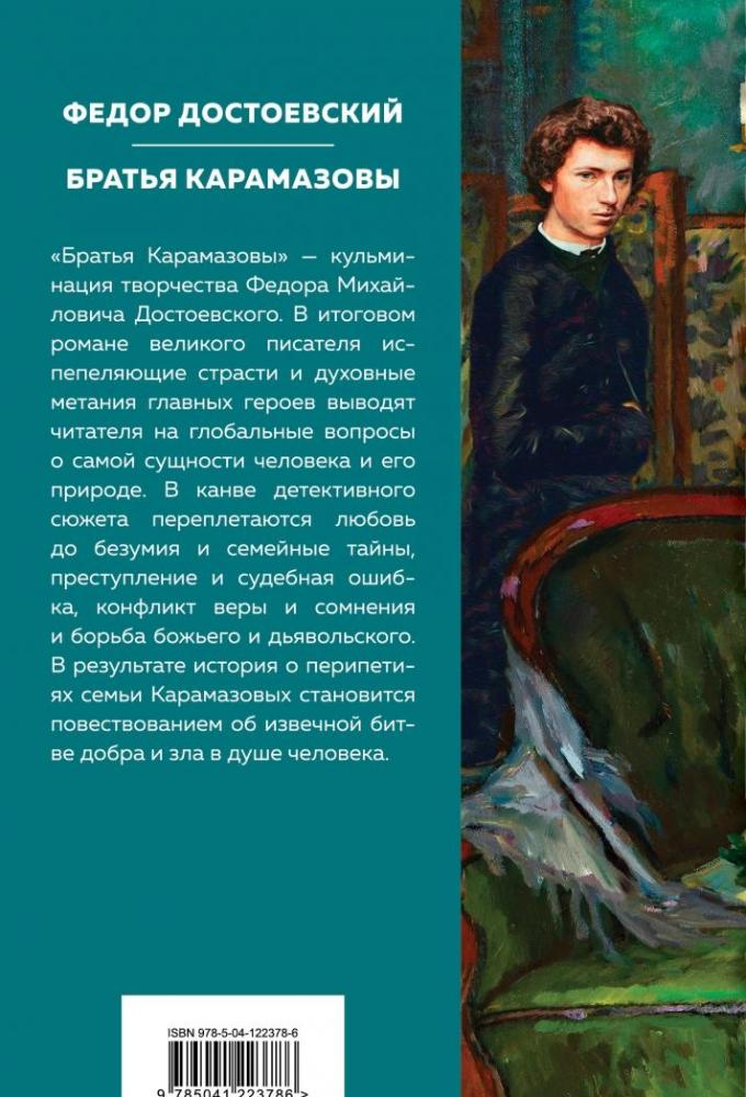 Братья Карамазовы [Федор Достоевский] купить книгу в Киеве, Украина ...