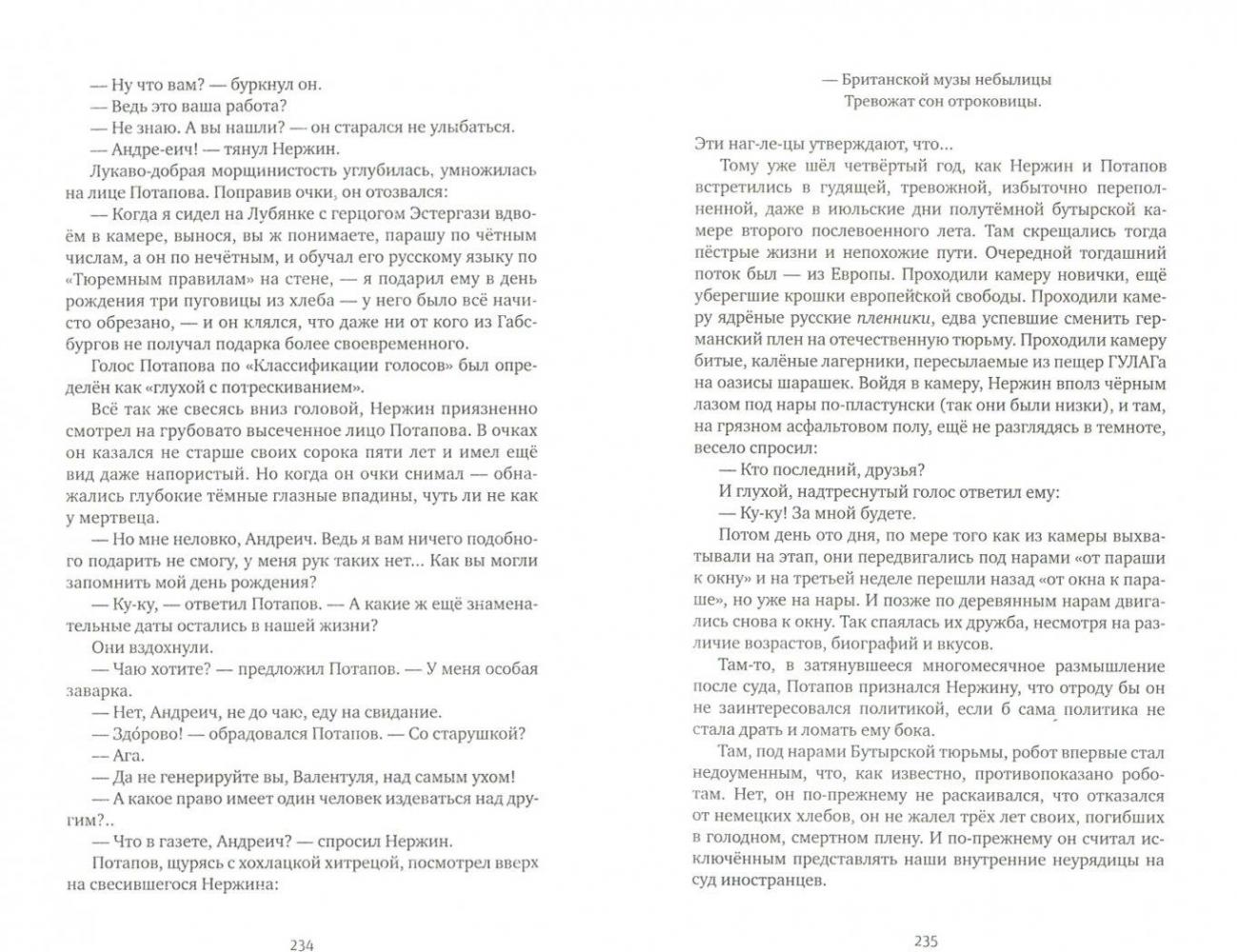 В круге первом [Александр Исаевич Солженицын] купить книгу в Киеве ...