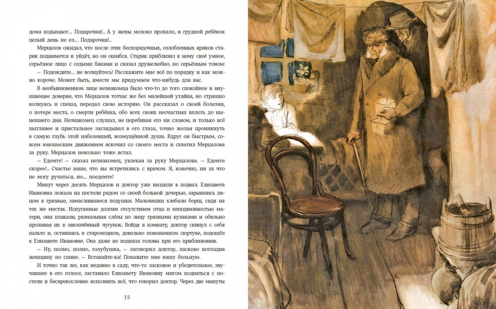 Чудесный доктор [Александр Куприн] купить книгу в Киеве, Украина ...