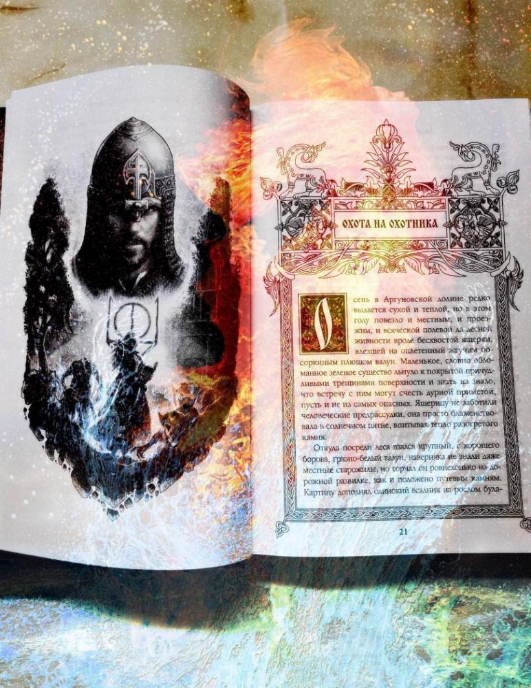 Битва за Лукоморье. Книга 1 [Роман Папсуев, Татьяна Андрущенко, Вера ...