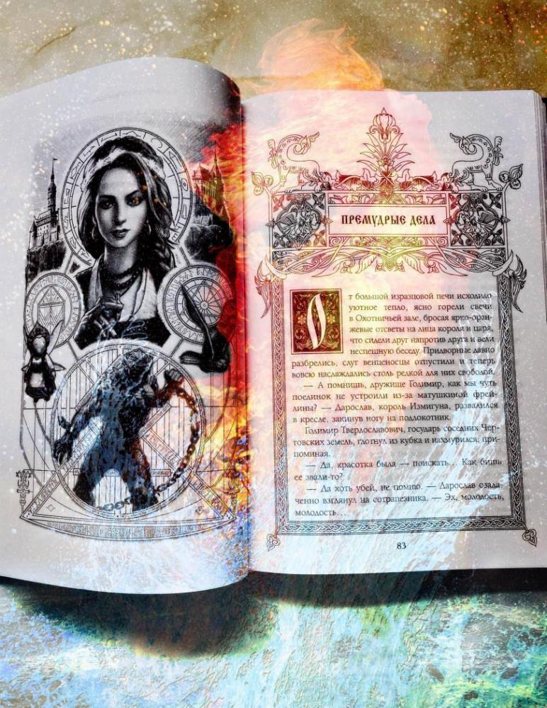 Битва за Лукоморье. Книга 1 [Роман Папсуев, Татьяна Андрущенко, Вера ...